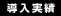 導入実績